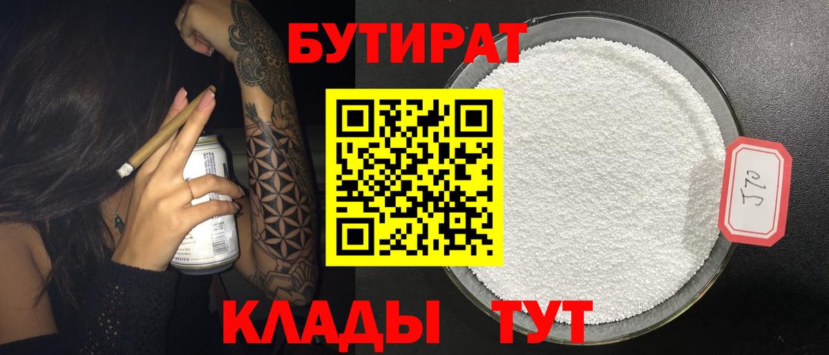 БУТИРАТ бутик Омск