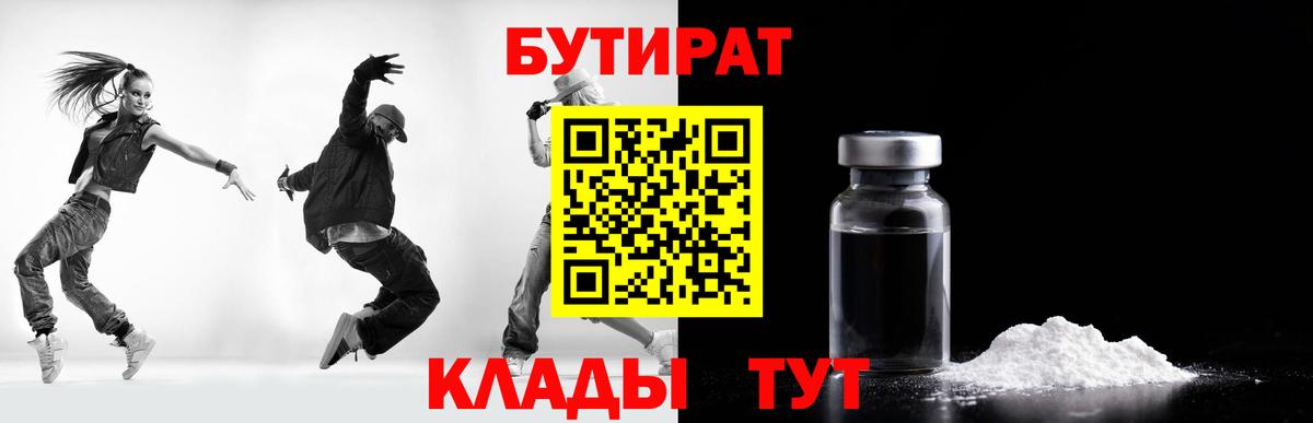 Омск  Бутират  Вход с VPN  Бутират вода 
