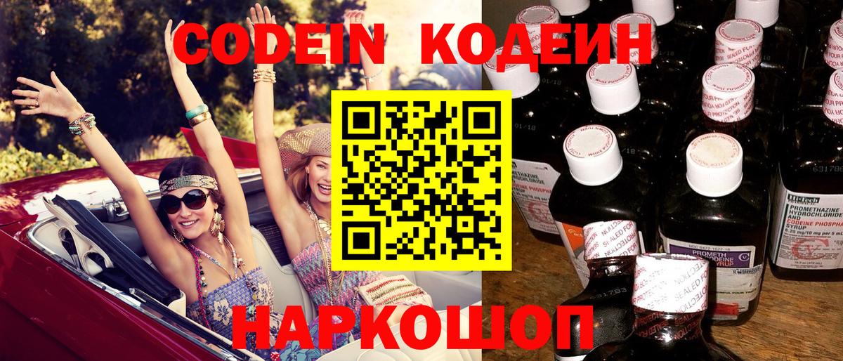 Кодеиновый сироп Lean напиток Lean (лин)  Вход с VPN  Омск 