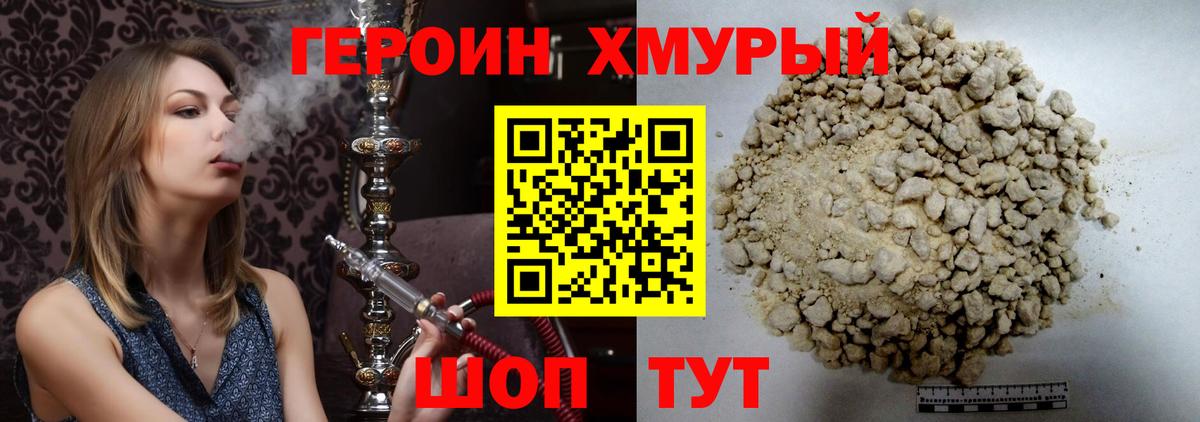 Героин хмурый Омск