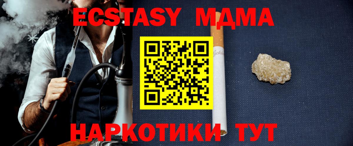 MDMA молли  MDMA Molly  Вход с VPN  MDMA  Омск 