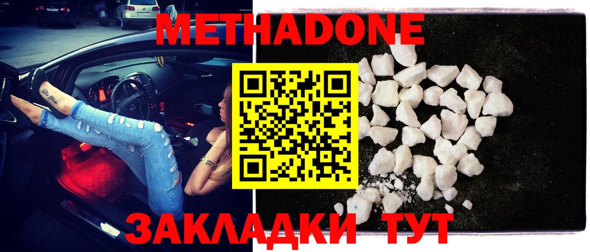 Метадон methadone  МЕТАДОН белоснежный  Вход с VPN  Омск 